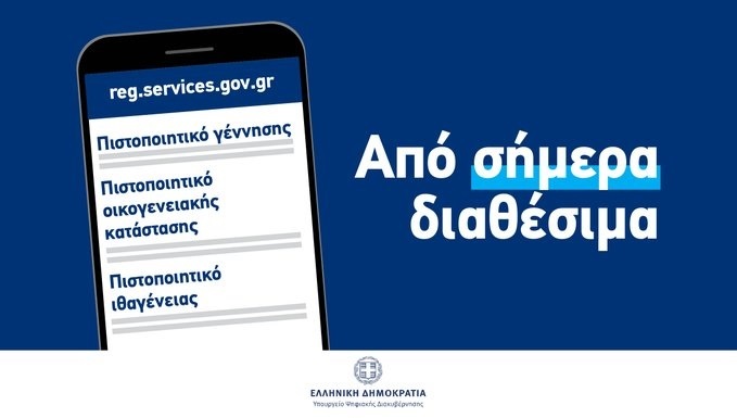 reg.services.gov.gr
