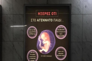 Κατεβαίνει με υπουργική εντολή η αφίσα του Μετρό για τις αμβλώσεις!