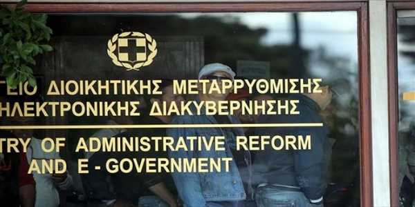 Συγκέντρωση στο υπουργείο Διοικητικής Μεταρρύθμισης για αξιολόγηση-διαθεσιμότητα