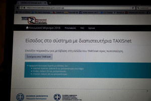 Κοινωνικό μέρισμα: Τελευταία ευκαιρία για τους δικαιούχους- Ανοιχτό το Koinonikomerisma.gr για αιτήσεις