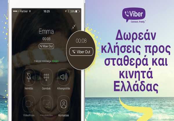 Viber: Δωρεάν όλες οι κλήσεις προς ελληνικούς αριθμούς μέχρι το τέλος Σεπτεμβρίου