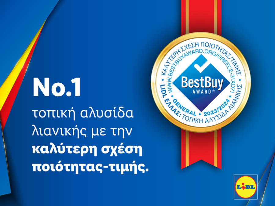 H Lidl Ελλάς διακρίθηκε με το Best Buy Award για την καλύτερη σχέση ποιότητας - τιμής στην Ελλάδα