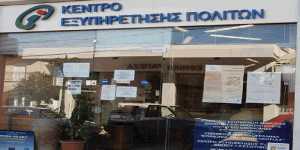 Δήμος Ηρακλείου Κρήτης: Προσωρινή διακοπή λειτουργίας του ΚΕΠ στη Λ. Πλαστήρα