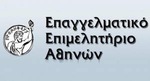 Tο Επαγγελματικό Επιμελητήριο Αθηνών προσφέρει δωρεάν συμμετοχή στα μέλη του στην 83η ΔΕΘ