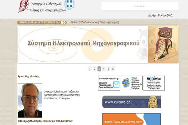 Αυτή είναι η νέα ιστοσελίδα του Υπουργείου Παιδείας