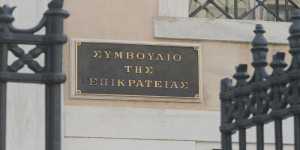 ΣτΕ: Συζητείται η «συμφωνία συμβιβασμού» του ελληνικού δημοσίου με την Siemens