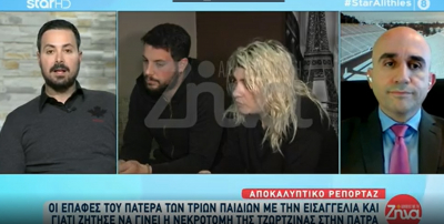 Νέες «βόμβες» για Πάτρα: «Ο Μάνος Δασκαλάκης δεν ήθελε η νεκροτομή να γίνει στην Αθήνα» (βίντεο)