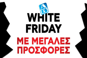 “White Friday”! στην ΑΒ Βασιλόπουλος με φοβερές προσφορές στα λευκά είδη