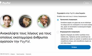 PayPal: Προχωρά σε γλωσσική προσαρμογή των υπηρεσιών της στην Ελλάδα