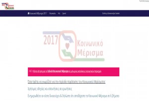 Koinonikomerisma.gr: Άνοιξε για το έξτρα κοινωνικό μέρισμα σε νησιώτες