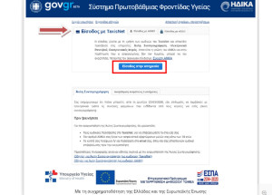ehealth.gov.gr: Πως θα εγγραφείτε στην άυλη συνταγογράφηση