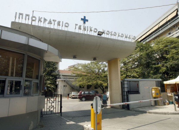 Προσλήψεις φυλάκων στο Ιπποκράτειο νοσοκομείο Θεσσαλονίκης
