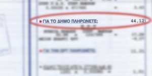 Μείωση 2% στα δημοτικά τέλη από τον Δήμο Αθηναίων 