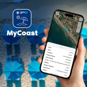 MyCoast: Έτοιμη η εφαρμογή για καταγγελίες παρανομιών στις παραλίες μέσω κινητού