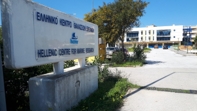 26 νέες προσλήψεις «εξπρές» στο Ελληνικό Κέντρο Θαλάσσιων Ερευνών