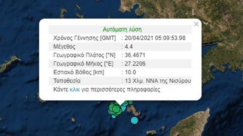 Σεισμός 4,4 ρίχτερ στη Νίσυρο