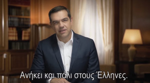 Το νέο σποτ του ΣΥΡΙΖΑ με πρωταγωνιστή τον Αλέξη Τσίπρα: «Η Ελλάδα ανήκει και πάλι στους Έλληνες» (vid)