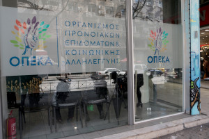 ΟΠΕΚΑ: Ανοίγει η πλατφόρμα για νέες αιτήσεις Α21 για το επίδομα παιδιού