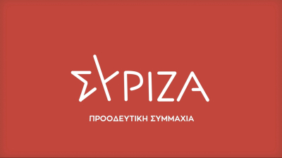 ΣΥΡΙΖΑ: «Η διασπάθιση δημόσιου χρήματος πάγια τακτική της κυβέρνησης Μητσοτάκη»