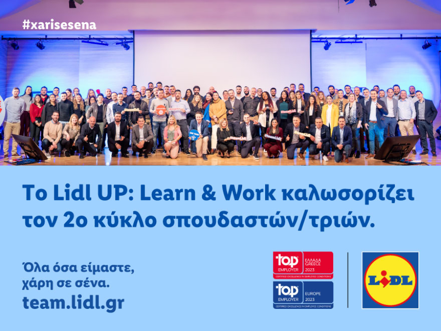 Το Lidl UP: Learn &amp; Work, το καινοτόμο πρόγραμμα διττής εκπαίδευσης για το λιανεμπόριο στην Ελλάδα, καλωσορίζει τον 2ο κύκλο σπουδαστών