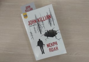 «Νεκρή Πόλη», του John Killian, εκδόσεις BELL