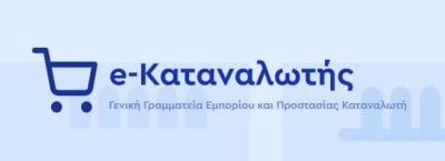 e-katanalotis: Αύριο αναρτώνται τα τιμολόγια ρεύματος και επιτόκια στεγαστικών