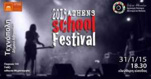 Athens School Festival 2015