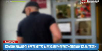 Παρέμβαση εισαγγελέα για την επίθεση χρυσαυγιτών στη Θεσσαλονίκη