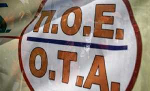Συμβολικές καταλήψεις στα δημαρχεία οργανώνει αύριο η ΠΟΕ-ΟΤΑ