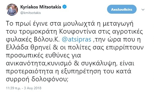 mitsotakis