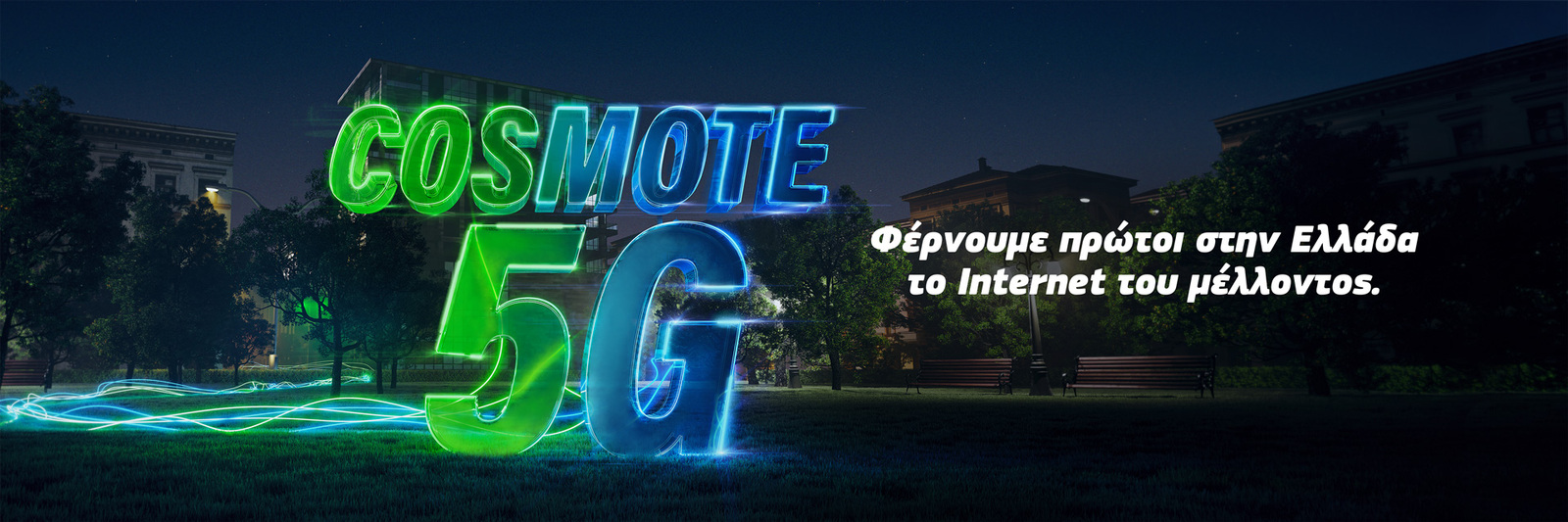 COSMOTE 5G 6