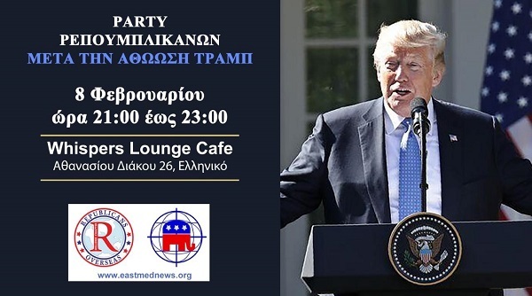 Η πρόσκληση για το πάρτι στην Ελλάδα σχετικά με την αθώωση Τραμπ