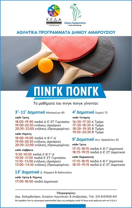 athl ping pong 1