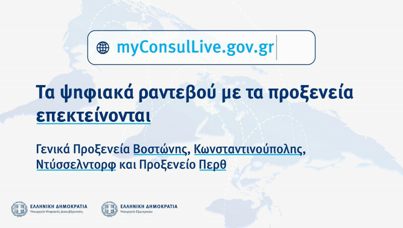 myConsuLive.gr