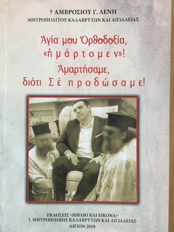tsipras eksofullo