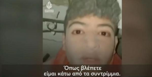 Συγκλονιστικό βίντεο αγοριού από την Συρία μέσα στα συντρίμμια - «Δεν ξέρω αν θα βγω ζωντανός»