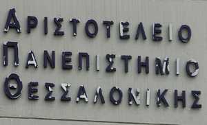 7 ελληνικά πανεπιστήμια ανάμεσα στα 1.000 καλύτερα του κόσμου