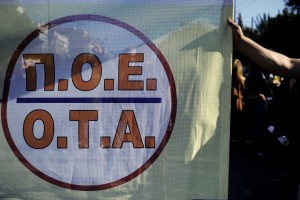ΠΟΕ- ΟΤΑ εναντίον Δήμου Χαλανδρίου για απόλυση υπαλλήλου
