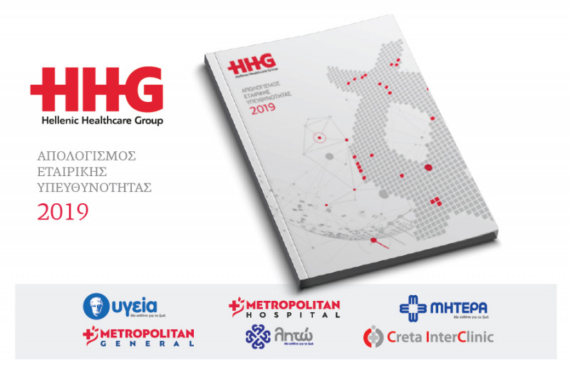 HHG: Για πρώτη φορά ενιαίος Απολογισμός Υπευθυνότητας από τον μεγαλύτερο Όμιλο παροχής υπηρεσιών Υγείας στην Ελλάδα. 