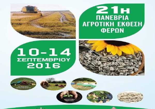 Ημερίδα στην Αλεξανδρούπολη για την ανάπτυξη προϊόντων στον αγροδιατροφικό τομέα