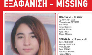 Συναγερμός στην Πάτρα: Εξαφανίστηκε 13χρονη
