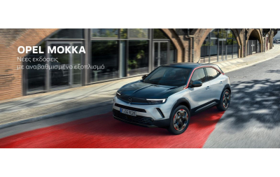Σημαντική ανανέωση γκάμας για το δημοφιλές Opel Mokka