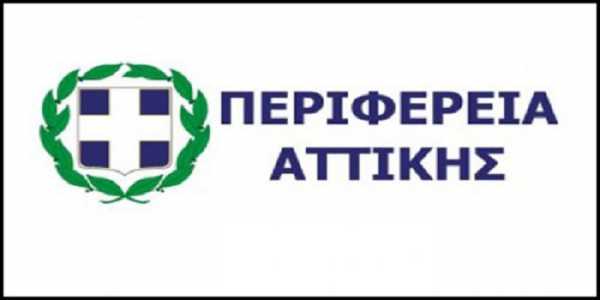 Να μην εφαρμοσθεί στην Περιφέρεια Αττικής η αξιολόγηση αποφάσισε το Περιφερειακό Συμβούλιο