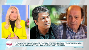 Επιστρέφει στην τηλεόραση ο Πάνος Μιχαλόπουλος;