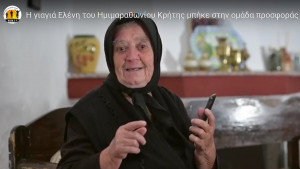 «Για τα κοπέλια είμαστε όλοι στην ίδια ομάδα» - Η γιαγιά Ελένη ξεσηκώνει την Κρήτη να μπει στην «Ομάδα Προσφοράς ΟΠΑΠ»