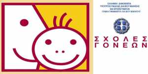 Συνεχίζεται το πρόγραμμα «Σχολές Γονέων» από το Δήμο Θεσσαλονίκης