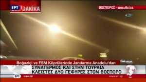 Αναφορές για πυροβολισμούς στην Άγκυρα - Κλειστές δύο γέφυρες στην Κωνσταντινούπολη