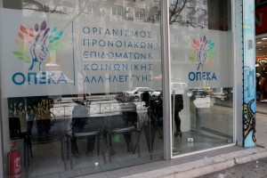 ΟΠΕΚΑ: Σύσκεψη με τους διευθυντές των περιφερειακών υπηρεσιών ανά την επικράτεια
