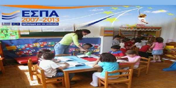 ΕΣΠΑ παιδικοί σταθμοί 2014 ,68.000 παιδιά στο πρόγραμμα