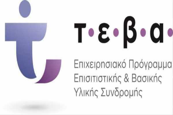 Διανομή προϊόντων του ΤΕΒΑ στο Δήμο Ελληνικού Αργυρούπολης